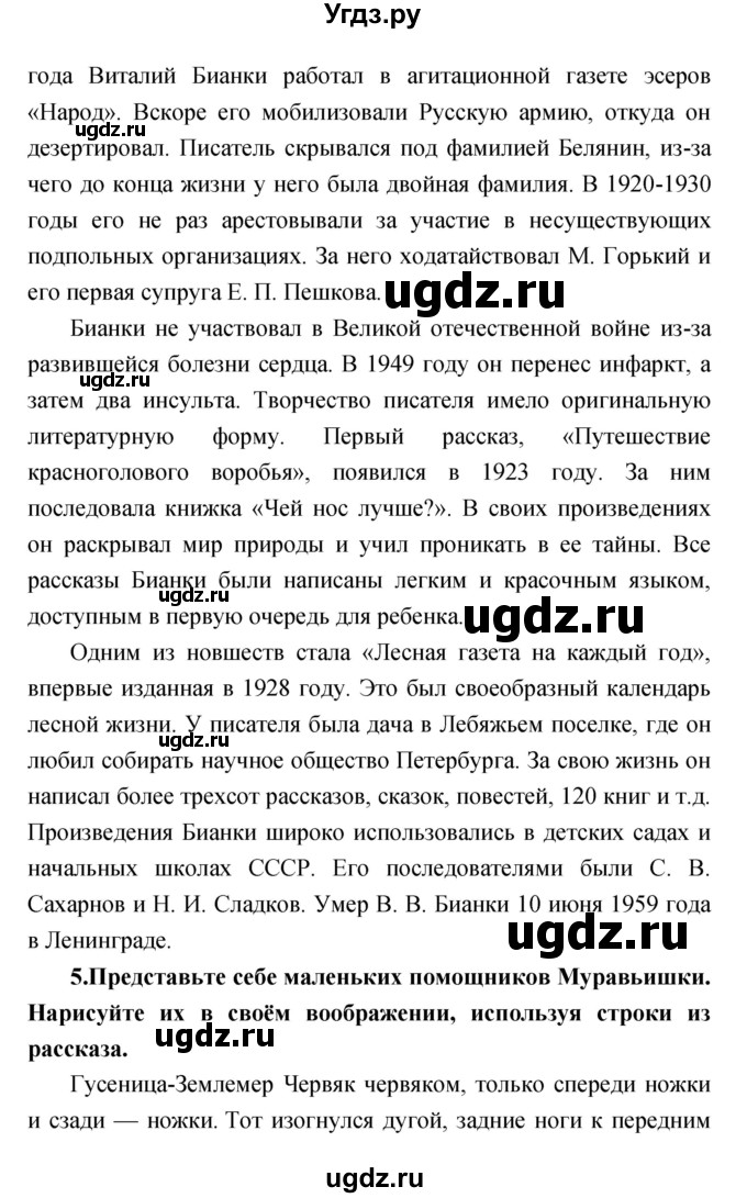 ГДЗ (Решебник) по литературе 3 класс Климанова Л.Ф. / часть 1. страница номер / 114(продолжение 2)