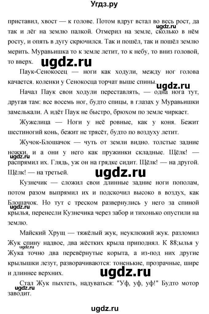 ГДЗ (Решебник) по литературе 3 класс Климанова Л.Ф. / часть 1. страница номер / 114(продолжение 3)