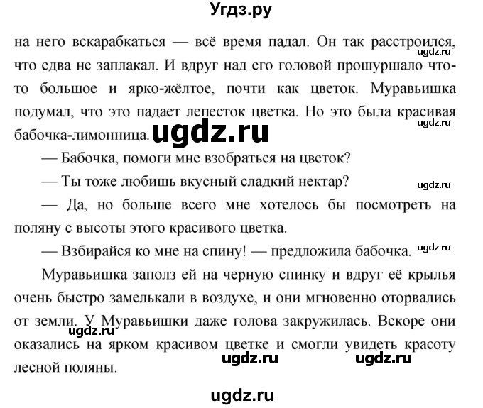 ГДЗ (Решебник) по литературе 3 класс Климанова Л.Ф. / часть 1. страница номер / 114(продолжение 5)