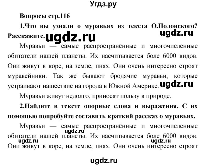 ГДЗ (Решебник) по литературе 3 класс Климанова Л.Ф. / часть 1. страница номер / 116