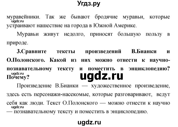 ГДЗ (Решебник) по литературе 3 класс Климанова Л.Ф. / часть 1. страница номер / 116(продолжение 2)