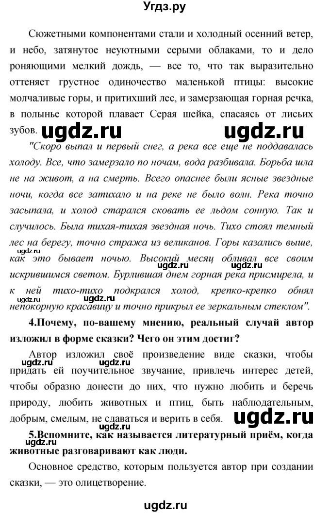 ГДЗ (Решебник) по литературе 3 класс Климанова Л.Ф. / часть 1. страница номер / 127(продолжение 3)