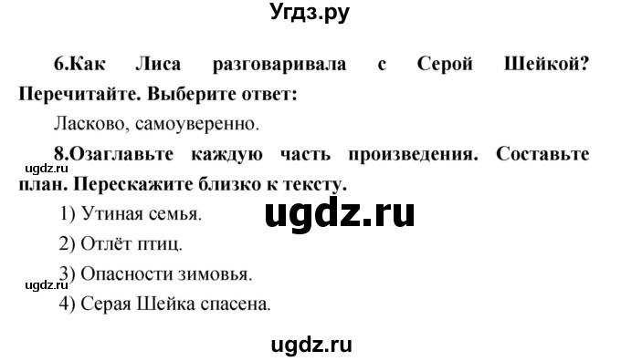 ГДЗ (Решебник) по литературе 3 класс Климанова Л.Ф. / часть 1. страница номер / 127(продолжение 4)