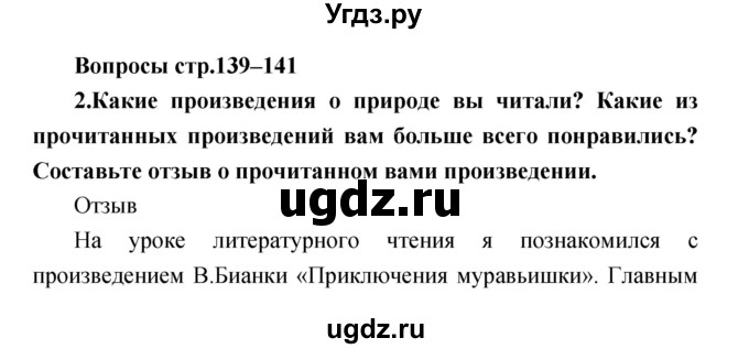 ГДЗ (Решебник) по литературе 3 класс Климанова Л.Ф. / часть 1. страница номер / 139–141