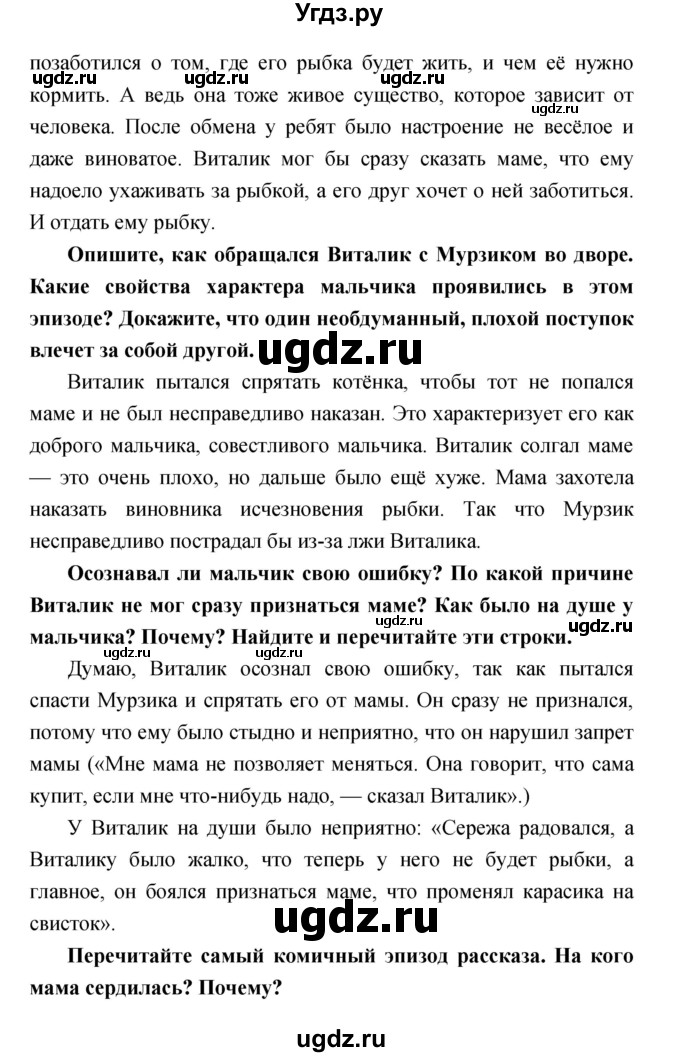 ГДЗ (Решебник) по литературе 3 класс Климанова Л.Ф. / часть 1. страница номер / 139–141(продолжение 3)