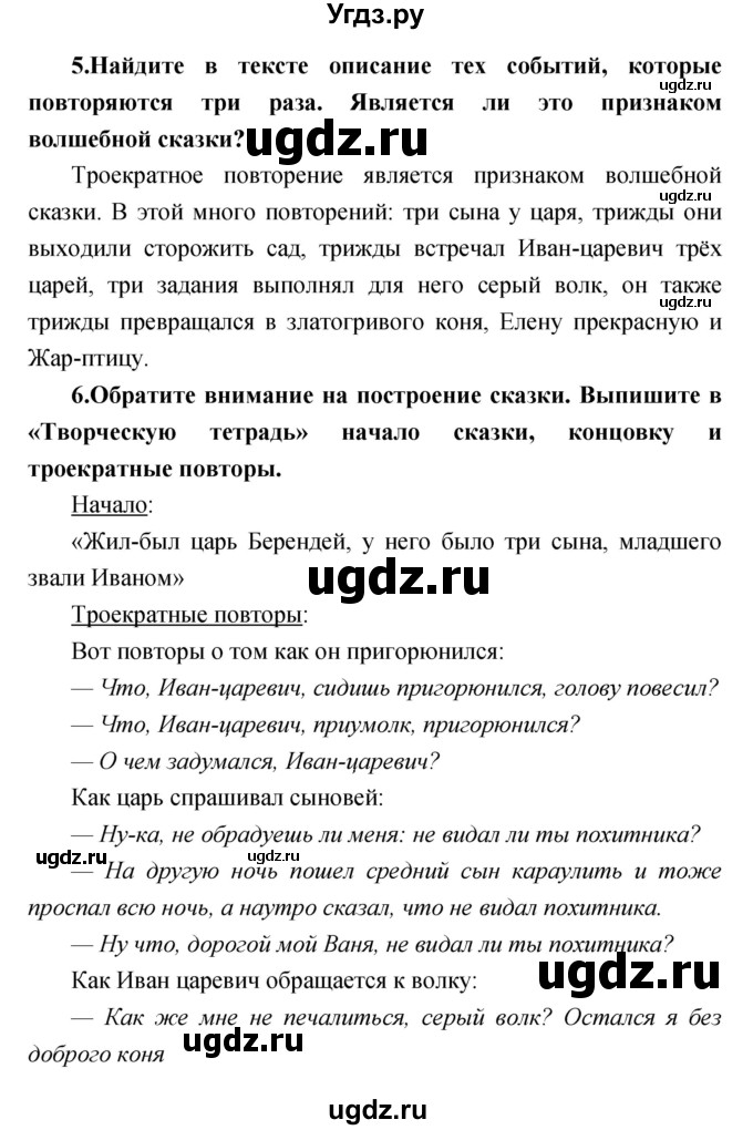ГДЗ (Решебник) по литературе 3 класс Климанова Л.Ф. / часть 1. страница номер / 59–61(продолжение 2)