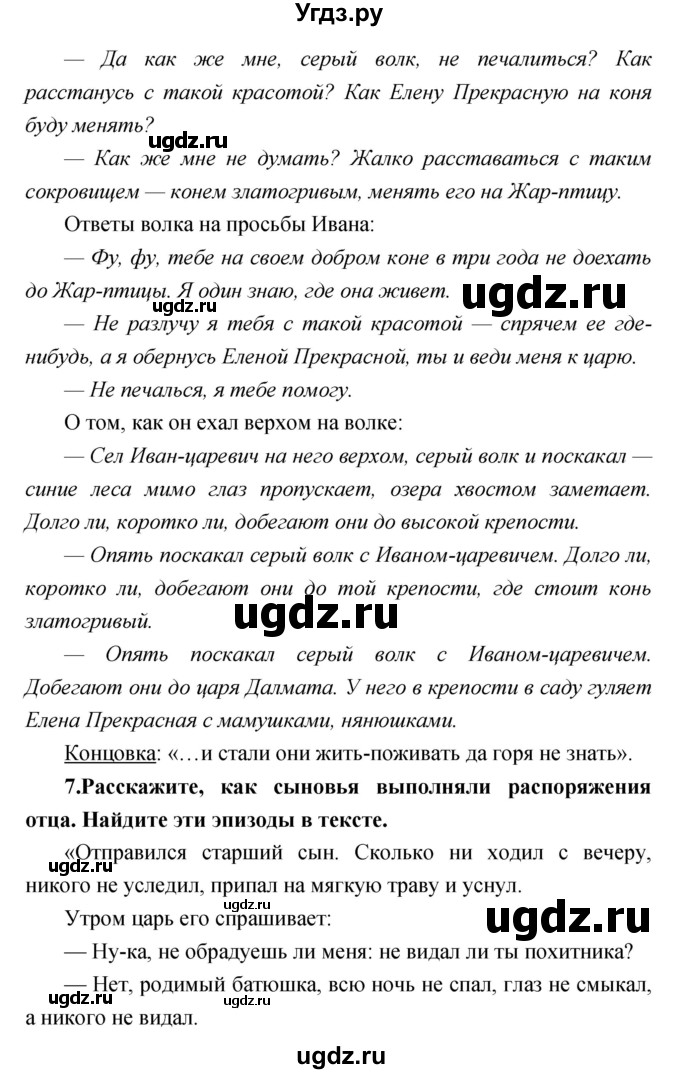 ГДЗ (Решебник) по литературе 3 класс Климанова Л.Ф. / часть 1. страница номер / 59–61(продолжение 3)