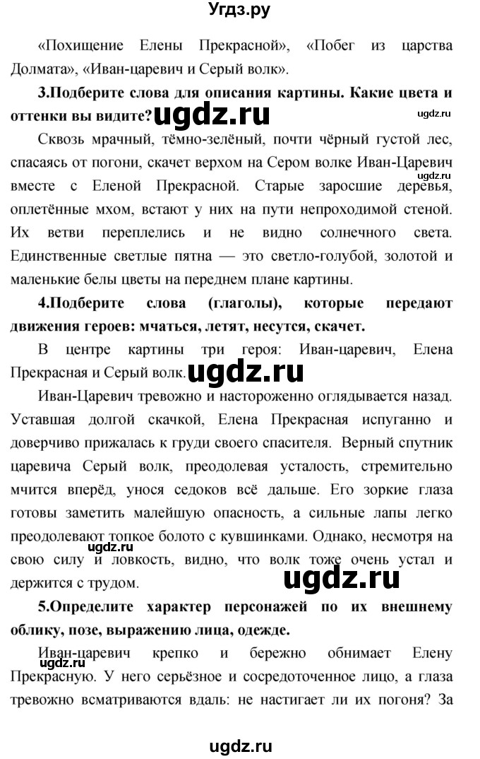 ГДЗ (Решебник) по литературе 3 класс Климанова Л.Ф. / часть 1. страница номер / 59–61(продолжение 7)