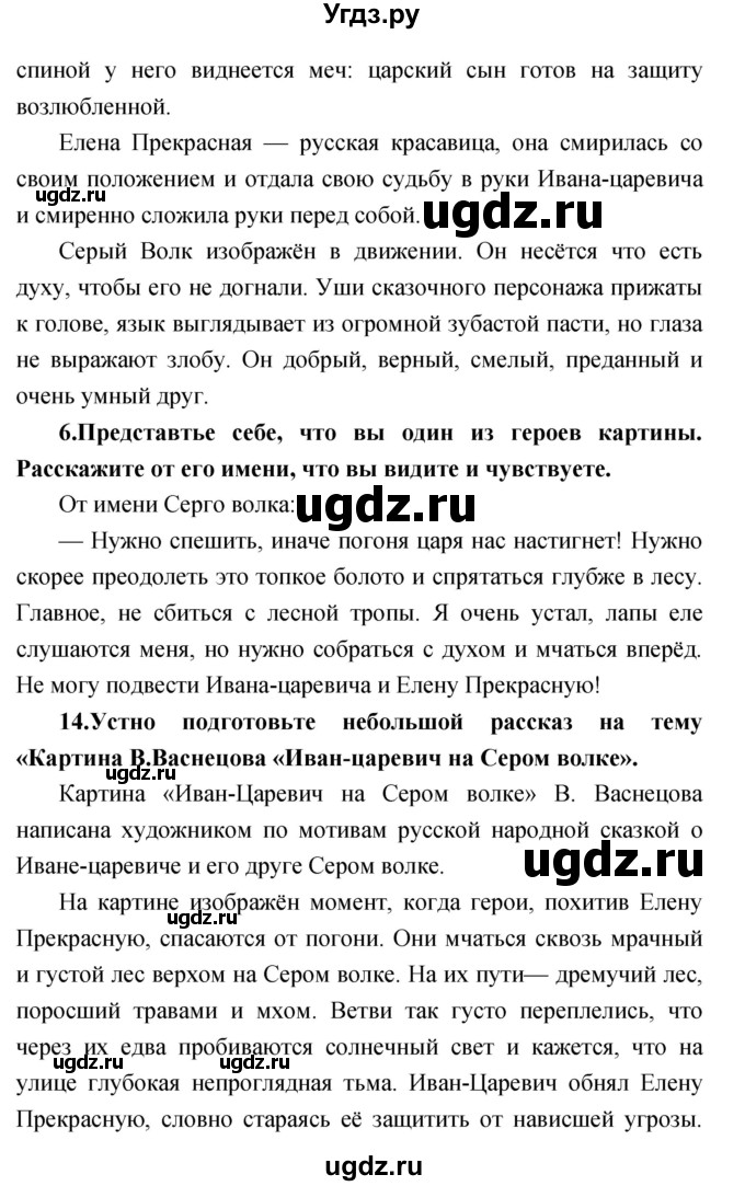 ГДЗ (Решебник) по литературе 3 класс Климанова Л.Ф. / часть 1. страница номер / 59–61(продолжение 8)