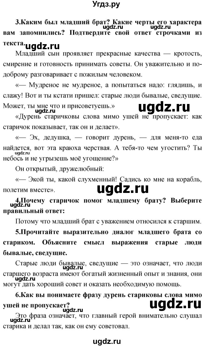 ГДЗ (Решебник) по литературе 3 класс Климанова Л.Ф. / часть 1. страница номер / 72–73(продолжение 2)