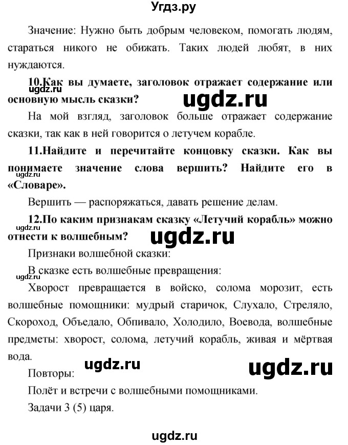 ГДЗ (Решебник) по литературе 3 класс Климанова Л.Ф. / часть 1. страница номер / 72–73(продолжение 5)