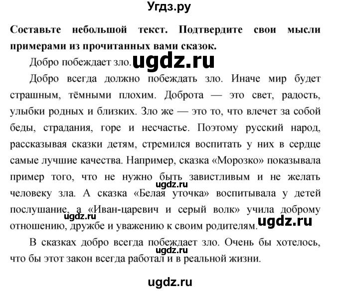 ГДЗ (Решебник) по литературе 3 класс Климанова Л.Ф. / часть 1. страница номер / 94–95(продолжение 3)