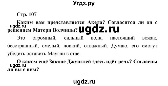 ГДЗ (Решебник) по литературе 3 класс Климанова Л.Ф. / часть 2. страница номер / 107