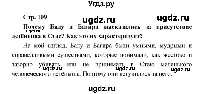 ГДЗ (Решебник) по литературе 3 класс Климанова Л.Ф. / часть 2. страница номер / 109