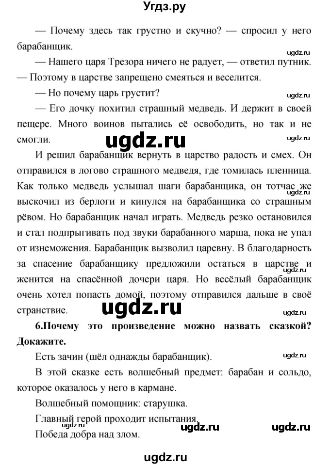 ГДЗ (Решебник) по литературе 3 класс Климанова Л.Ф. / часть 2. страница номер / 116(продолжение 2)