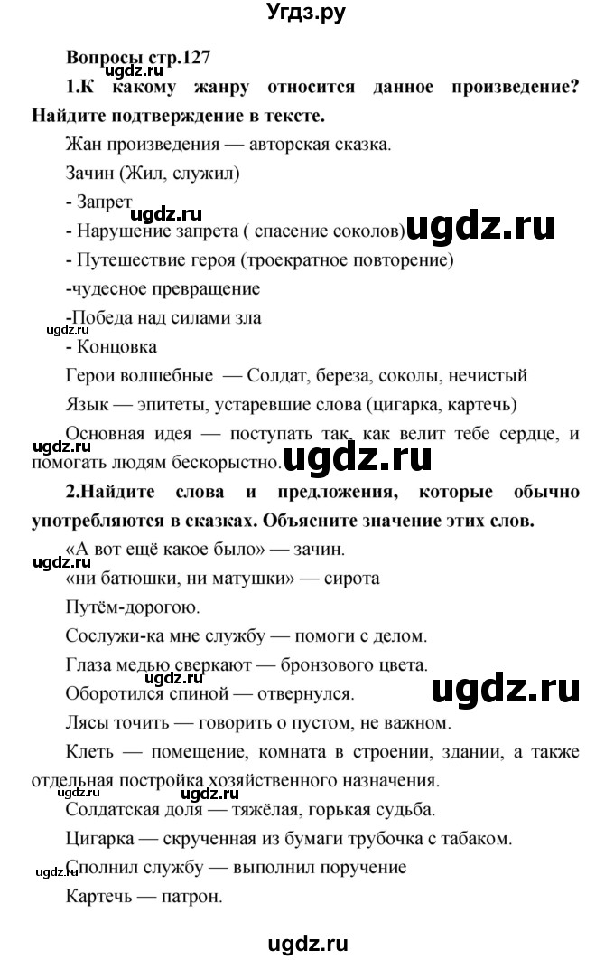ГДЗ (Решебник) по литературе 3 класс Климанова Л.Ф. / часть 2. страница номер / 127