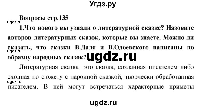 ГДЗ (Решебник) по литературе 3 класс Климанова Л.Ф. / часть 2. страница номер / 135