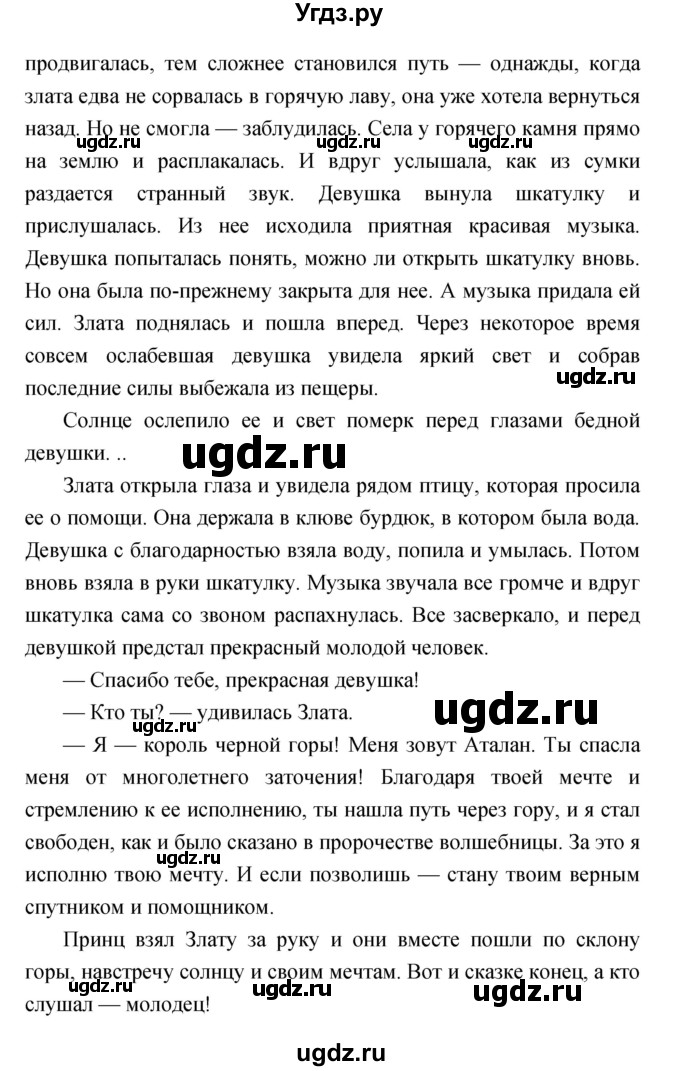 ГДЗ (Решебник) по литературе 3 класс Климанова Л.Ф. / часть 2. страница номер / 135(продолжение 6)