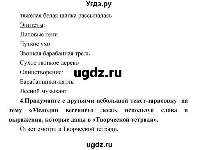 ГДЗ (Решебник) по литературе 3 класс Климанова Л.Ф. / часть 2. страница номер / 140(продолжение 2)