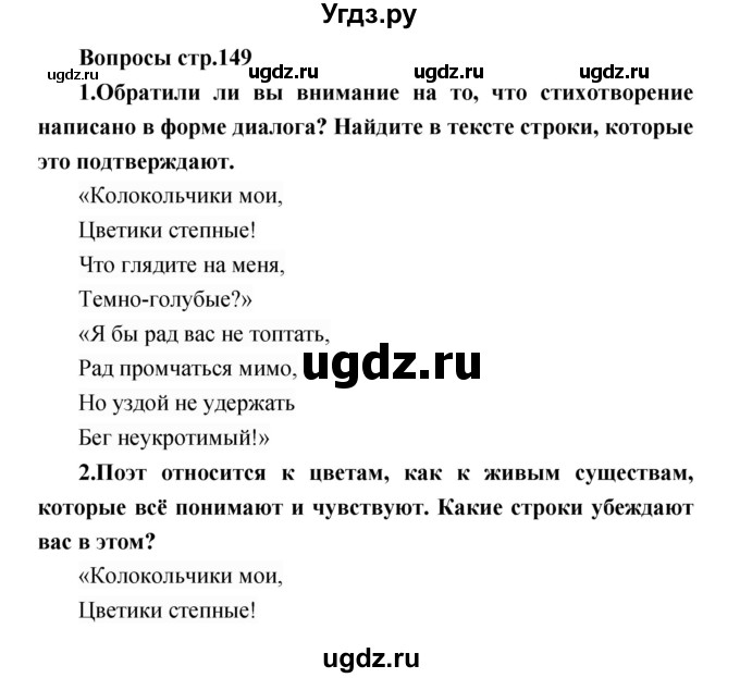 ГДЗ (Решебник) по литературе 3 класс Климанова Л.Ф. / часть 2. страница номер / 149