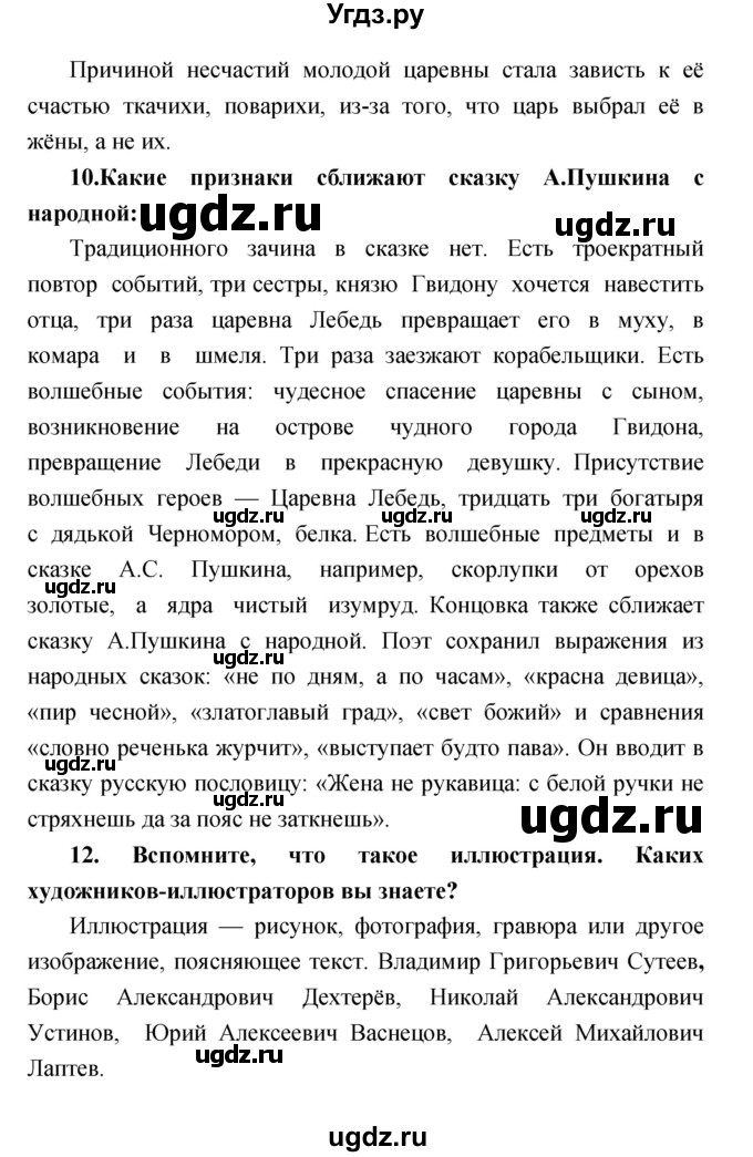 ГДЗ (Решебник) по литературе 3 класс Климанова Л.Ф. / часть 2. страница номер / 41–42(продолжение 5)