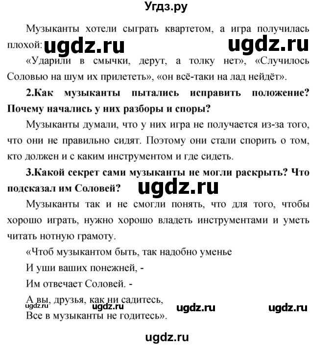 ГДЗ (Решебник) по литературе 3 класс Климанова Л.Ф. / часть 2. страница номер / 64(продолжение 2)