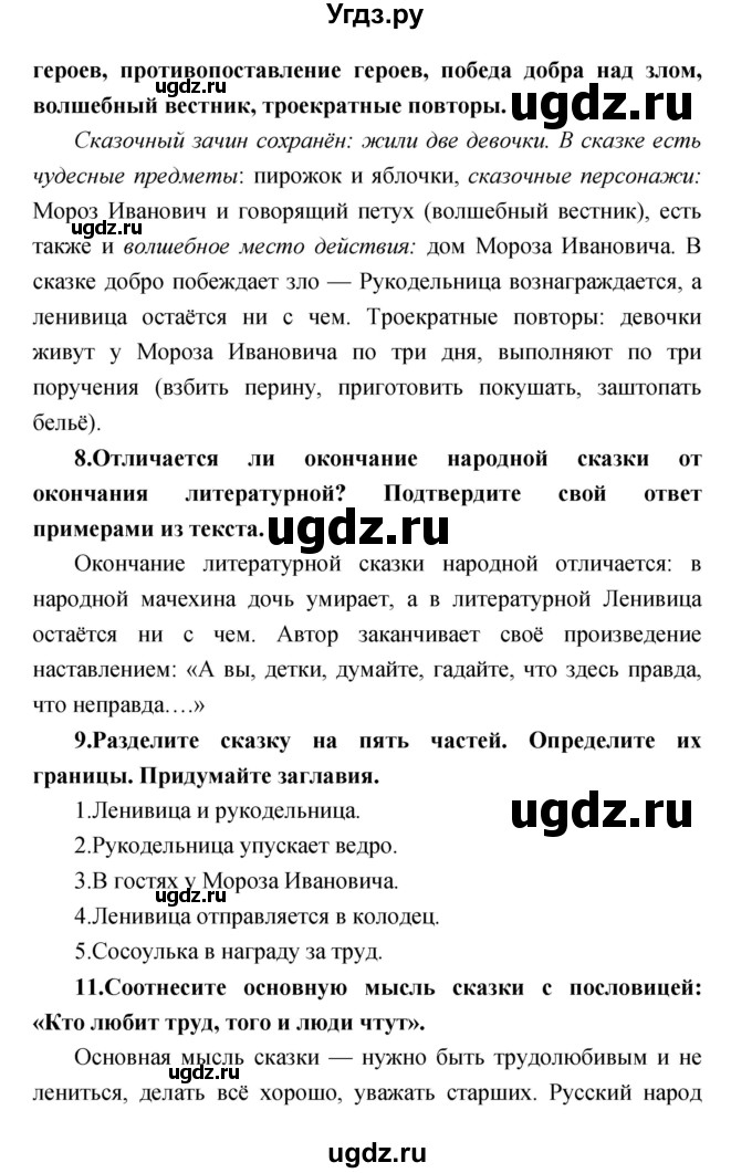 ГДЗ (Решебник) по литературе 3 класс Климанова Л.Ф. / часть 2. страница номер / 85(продолжение 4)