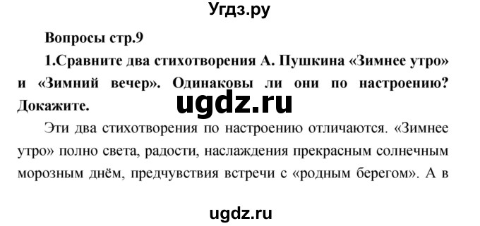 ГДЗ (Решебник) по литературе 3 класс Климанова Л.Ф. / часть 2. страница номер / 9