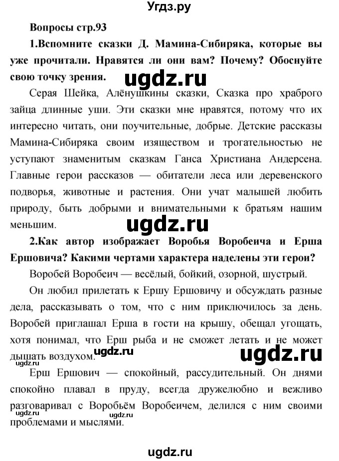 ГДЗ (Решебник) по литературе 3 класс Климанова Л.Ф. / часть 2. страница номер / 93–94