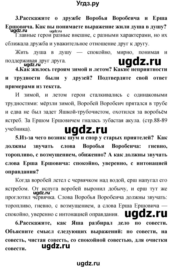ГДЗ (Решебник) по литературе 3 класс Климанова Л.Ф. / часть 2. страница номер / 93–94(продолжение 2)