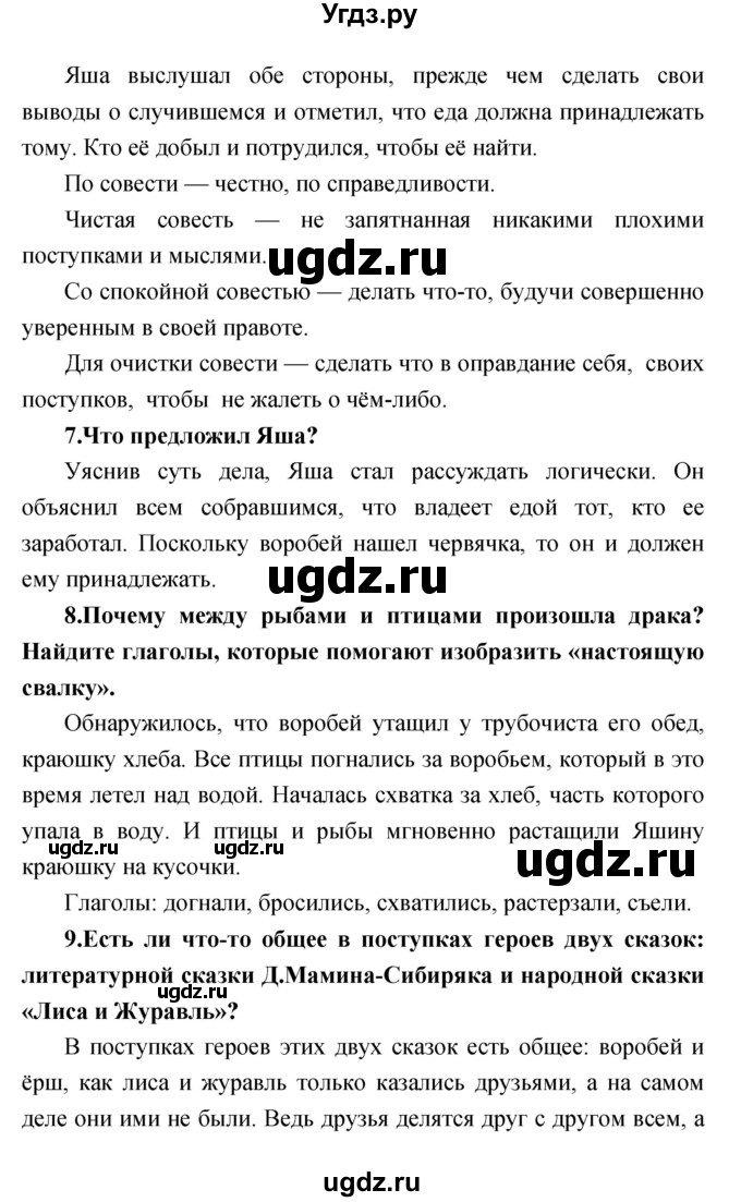 ГДЗ (Решебник) по литературе 3 класс Климанова Л.Ф. / часть 2. страница номер / 93–94(продолжение 3)