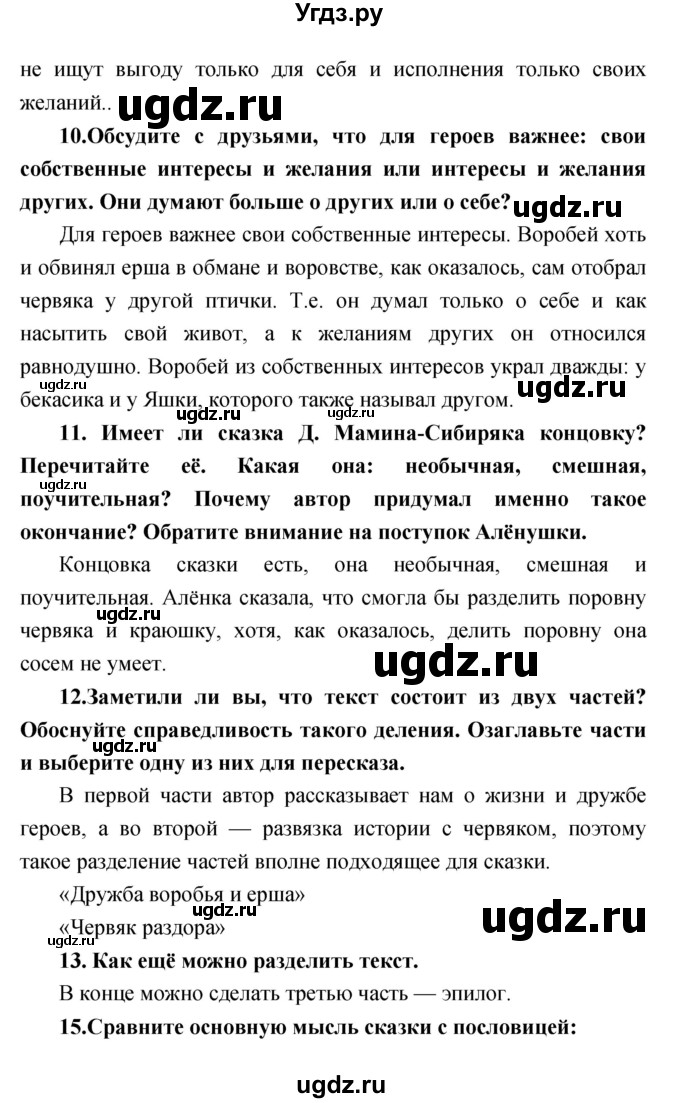 ГДЗ (Решебник) по литературе 3 класс Климанова Л.Ф. / часть 2. страница номер / 93–94(продолжение 4)
