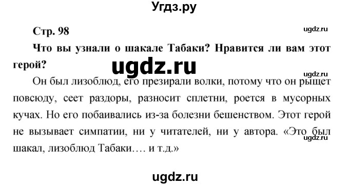 ГДЗ (Решебник) по литературе 3 класс Климанова Л.Ф. / часть 2. страница номер / 98