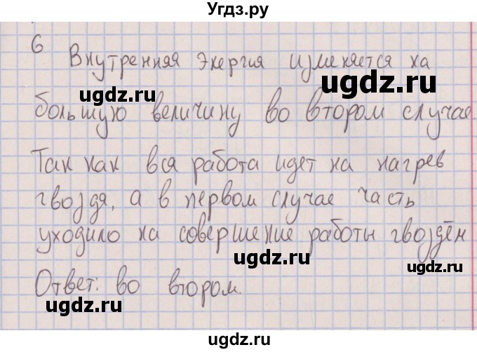 ГДЗ (Решебник) по физике 8 класс (тесты) Слепнева Н.И. / тематический тест №1. вариант номер / 1(продолжение 3)