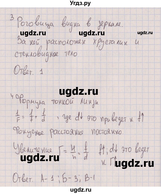 ГДЗ (Решебник) по физике 8 класс (тесты) Слепнева Н.И. / тематический тест №12. вариант номер / 1(продолжение 2)