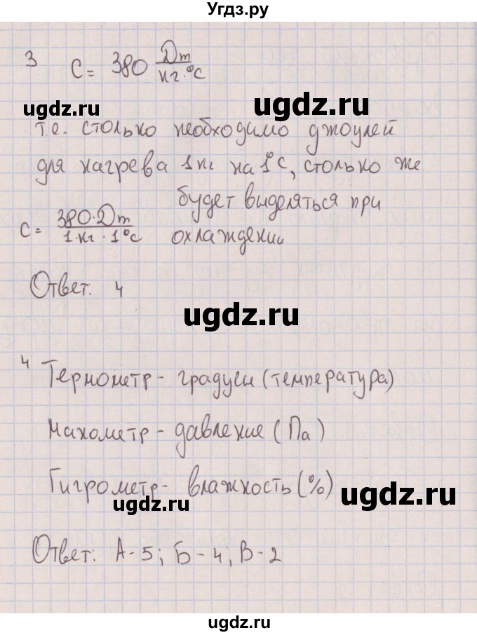 ГДЗ (Решебник) по физике 8 класс (тесты) Слепнева Н.И. / рубежный тест №1. вариант номер / 1(продолжение 2)