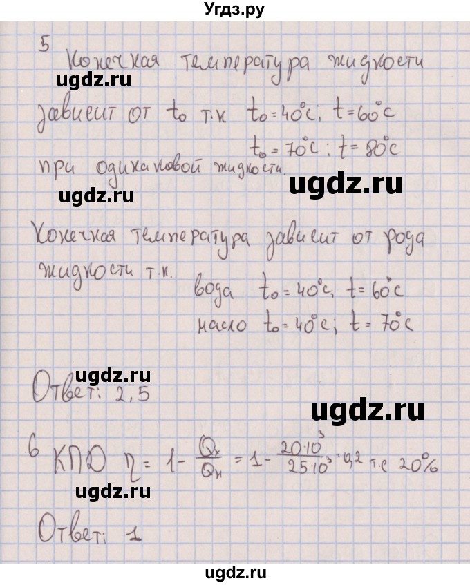 ГДЗ (Решебник) по физике 8 класс (тесты) Слепнева Н.И. / рубежный тест №1. вариант номер / 1(продолжение 3)