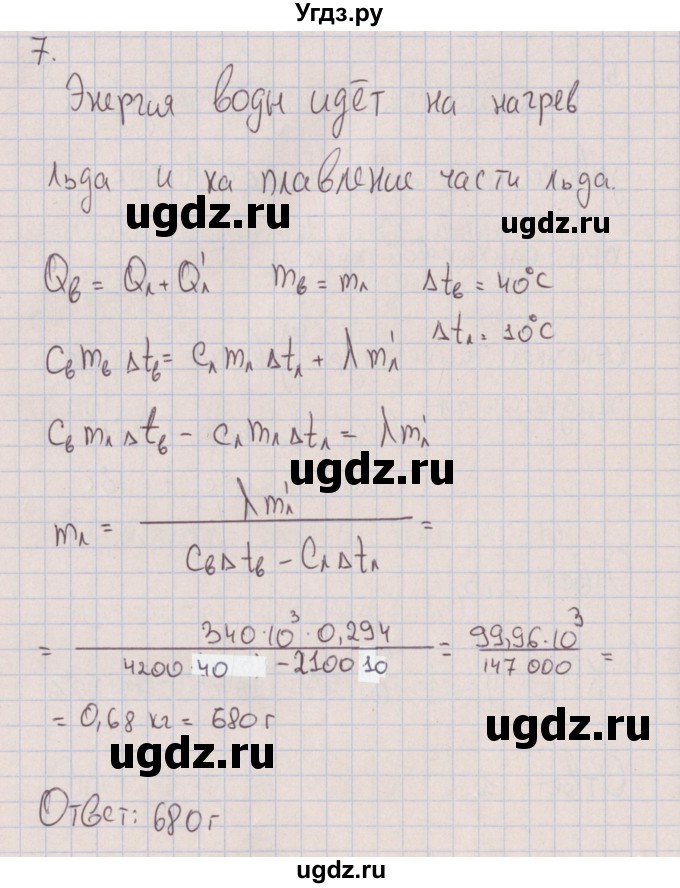 ГДЗ (Решебник) по физике 8 класс (тесты) Слепнева Н.И. / рубежный тест №1. вариант номер / 1(продолжение 4)