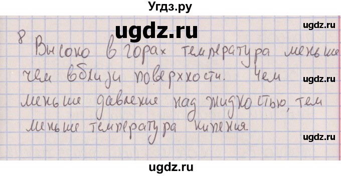 ГДЗ (Решебник) по физике 8 класс (тесты) Слепнева Н.И. / рубежный тест №1. вариант номер / 1(продолжение 5)