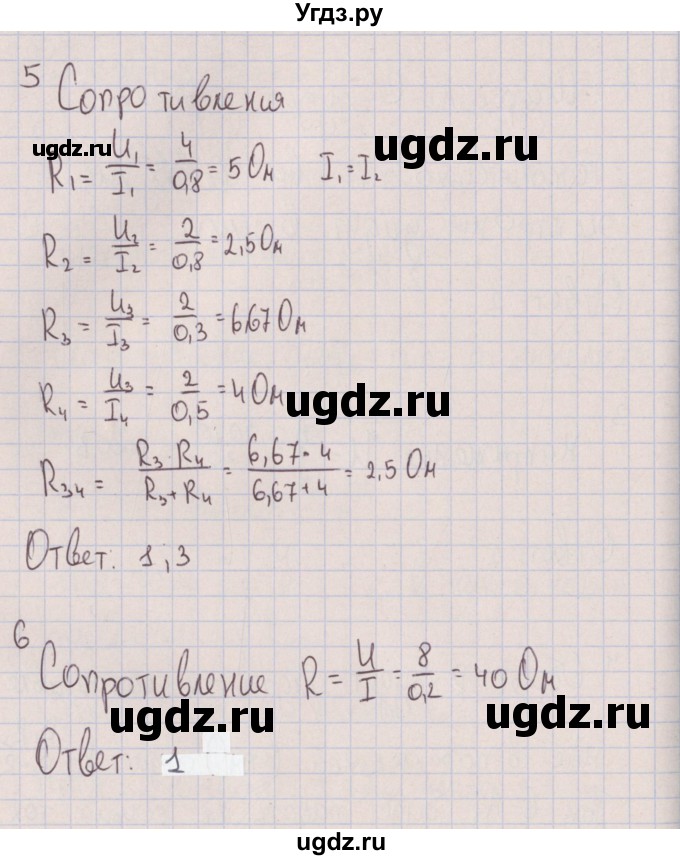ГДЗ (Решебник) по физике 8 класс (тесты) Слепнева Н.И. / рубежный тест №2. вариант номер / 1(продолжение 3)