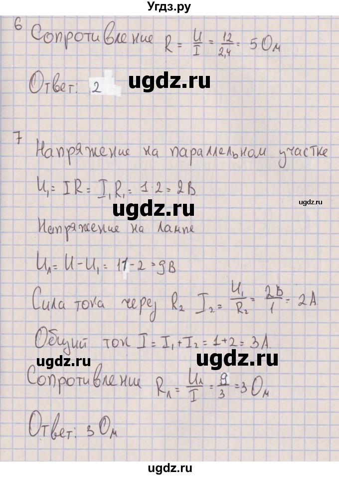 ГДЗ (Решебник) по физике 8 класс (тесты) Слепнева Н.И. / рубежный тест №2. вариант номер / 2(продолжение 5)