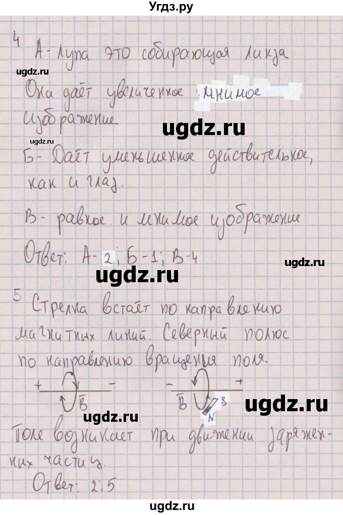 ГДЗ (Решебник) по физике 8 класс (тесты) Слепнева Н.И. / рубежный тест №3. вариант номер / 1(продолжение 2)