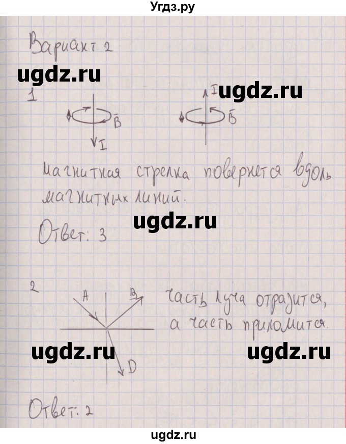 ГДЗ (Решебник) по физике 8 класс (тесты) Слепнева Н.И. / рубежный тест №3. вариант номер / 2