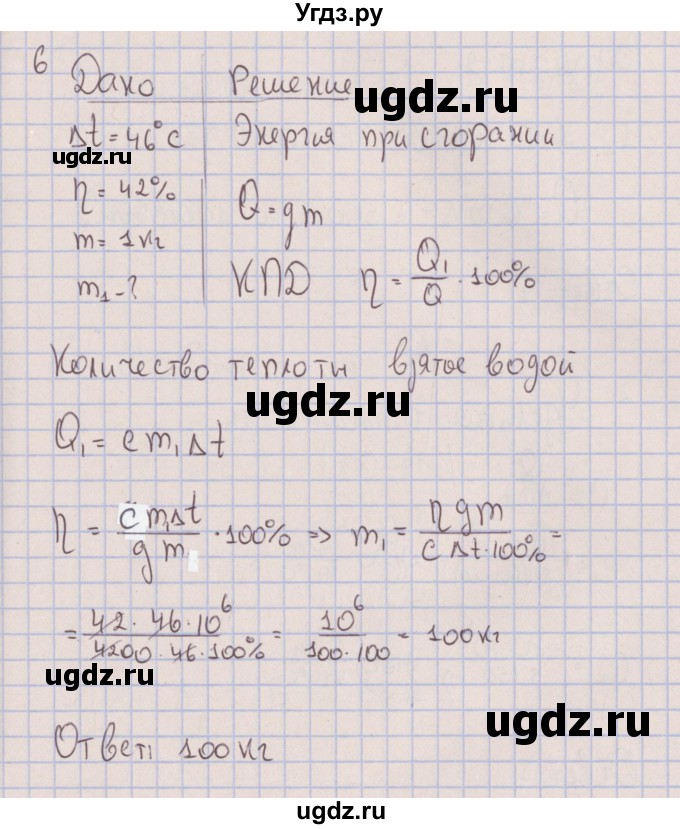 ГДЗ (Решебник) по физике 8 класс (тесты) Слепнева Н.И. / тематический тест №3. вариант номер / 1(продолжение 3)