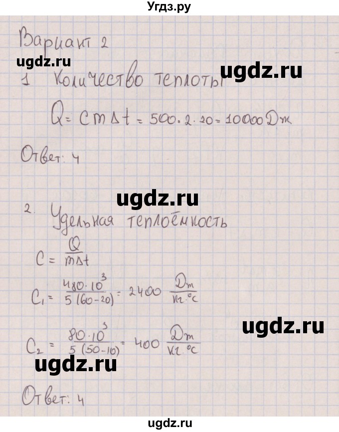 ГДЗ (Решебник) по физике 8 класс (тесты) Слепнева Н.И. / тематический тест №3. вариант номер / 2