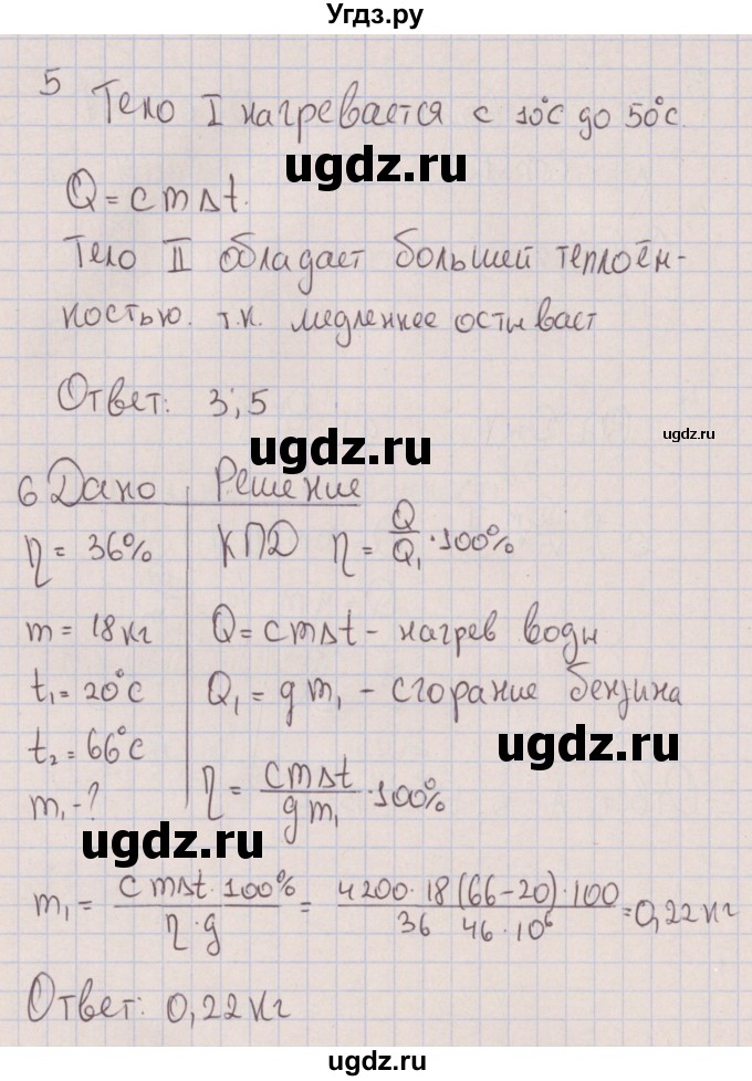ГДЗ (Решебник) по физике 8 класс (тесты) Слепнева Н.И. / тематический тест №3. вариант номер / 2(продолжение 3)