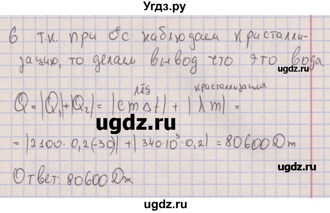 ГДЗ (Решебник) по физике 8 класс (тесты) Слепнева Н.И. / тематический тест №4. вариант номер / 1(продолжение 3)