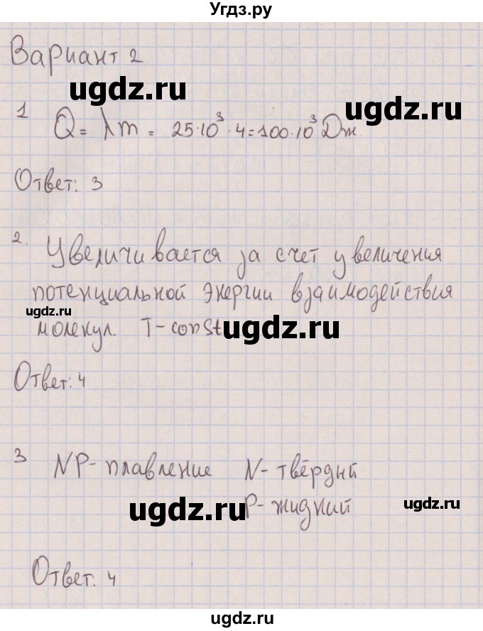 ГДЗ (Решебник) по физике 8 класс (тесты) Слепнева Н.И. / тематический тест №4. вариант номер / 2