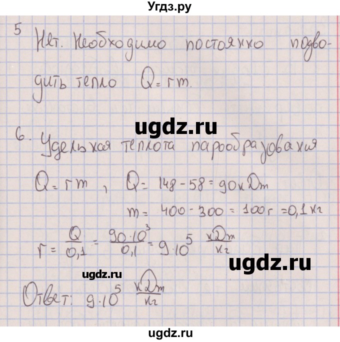 ГДЗ (Решебник) по физике 8 класс (тесты) Слепнева Н.И. / тематический тест №5. вариант номер / 1(продолжение 3)