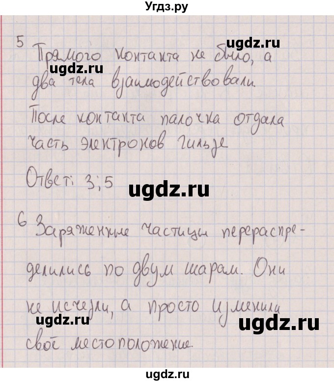 ГДЗ (Решебник) по физике 8 класс (тесты) Слепнева Н.И. / тематический тест №6. вариант номер / 1(продолжение 3)